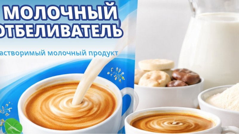 Сухой молочный отбеливатель